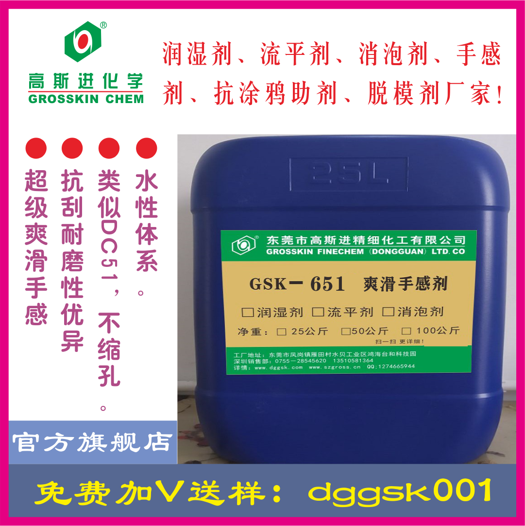 高斯進(jìn)GSK-651爽滑手感劑（DC51）