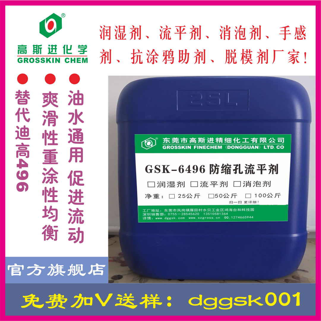 GSK－6496 流平劑 (迪高496）