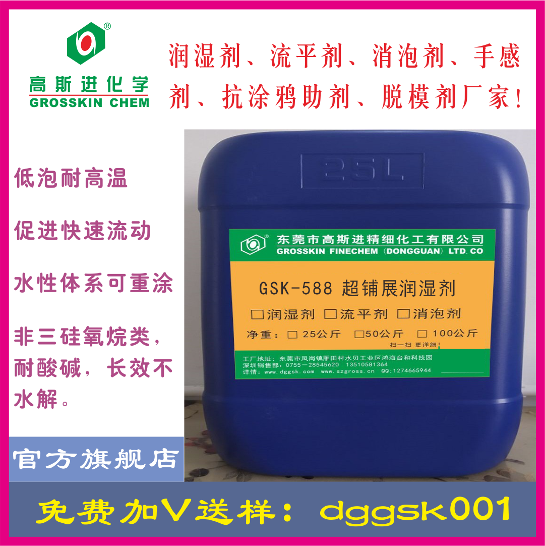 GSK－588潤(rùn) 濕 劑（超極鋪展劑）