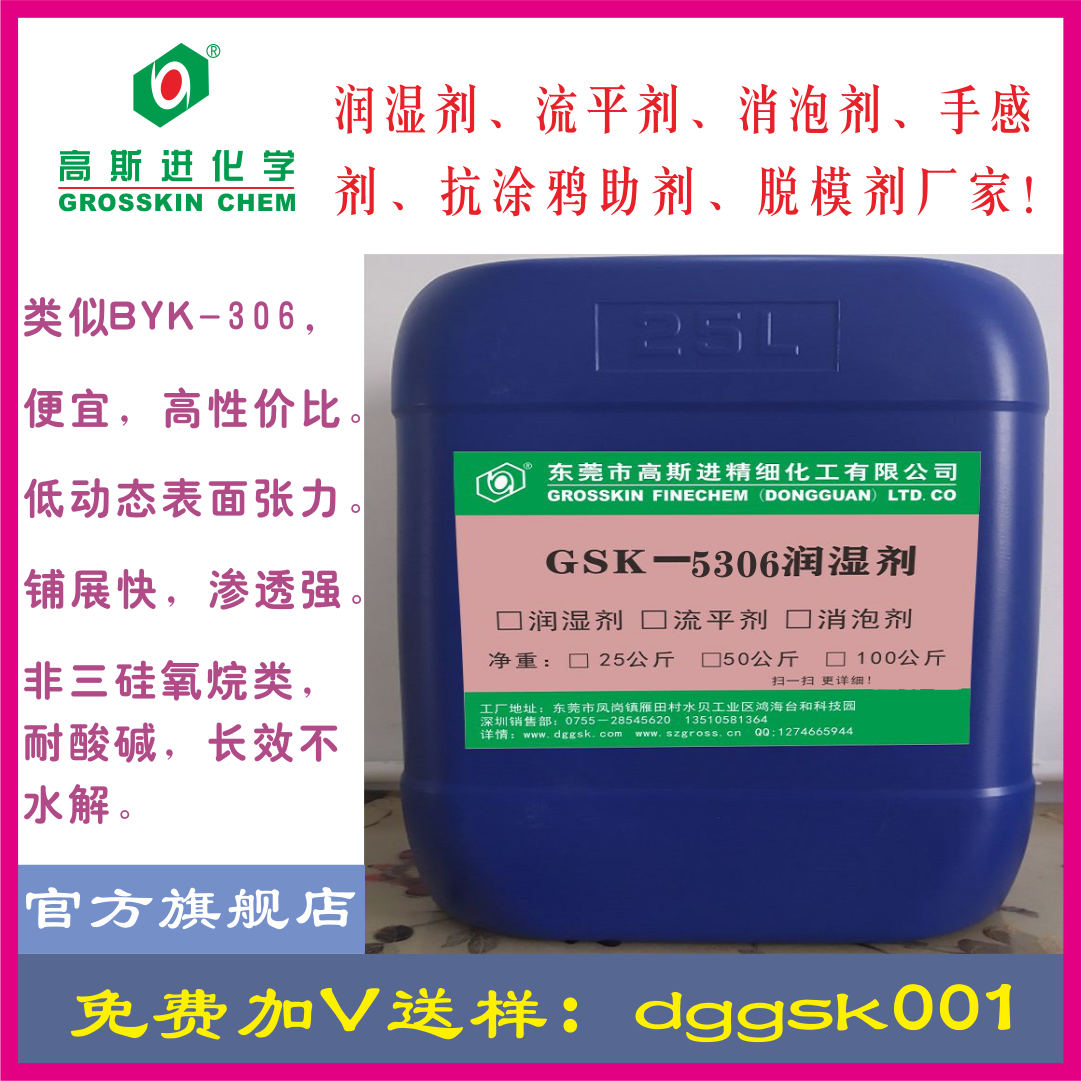 GSK－5306潤(rùn) 濕 劑 (BYK306)
